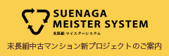 SUENAGA MEISTER SYSTEM